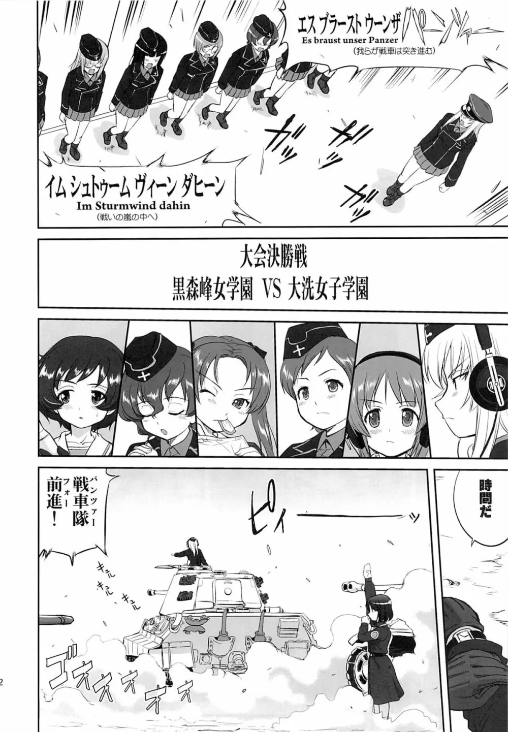 ゆきゆきて戦車道 黒森峰の戦い 21ページ