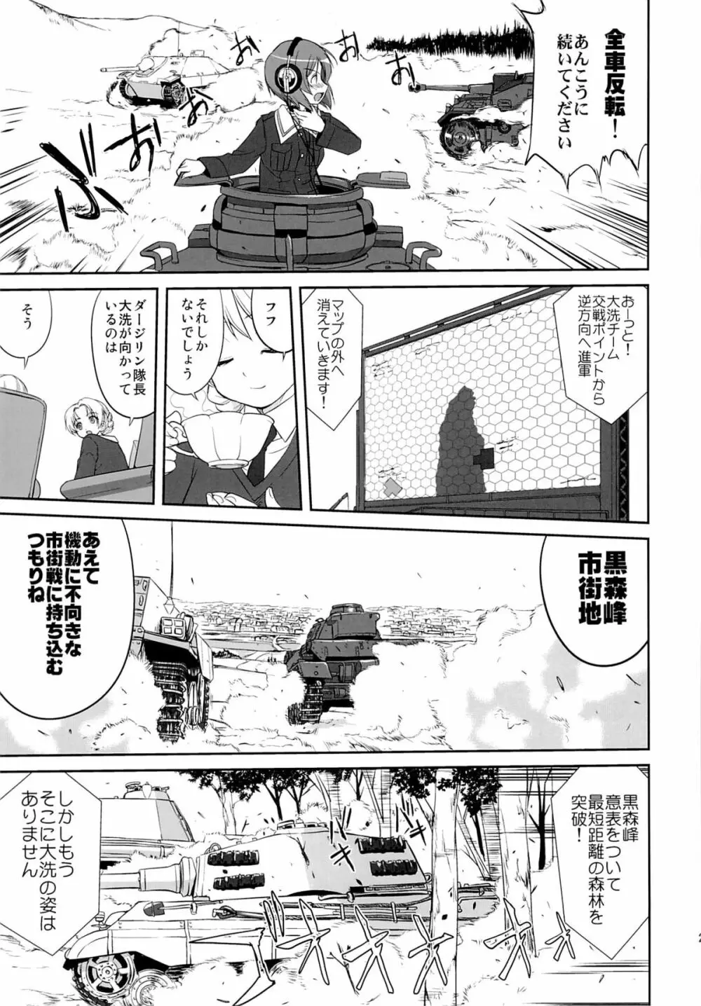 ゆきゆきて戦車道 黒森峰の戦い 22ページ