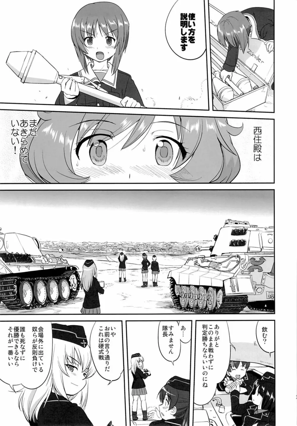 ゆきゆきて戦車道 黒森峰の戦い 26ページ