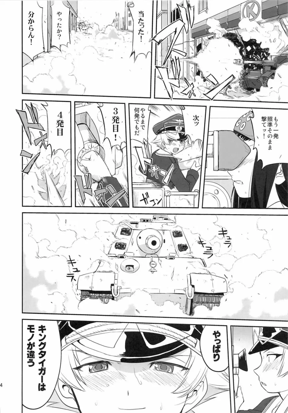 ゆきゆきて戦車道 黒森峰の戦い 43ページ