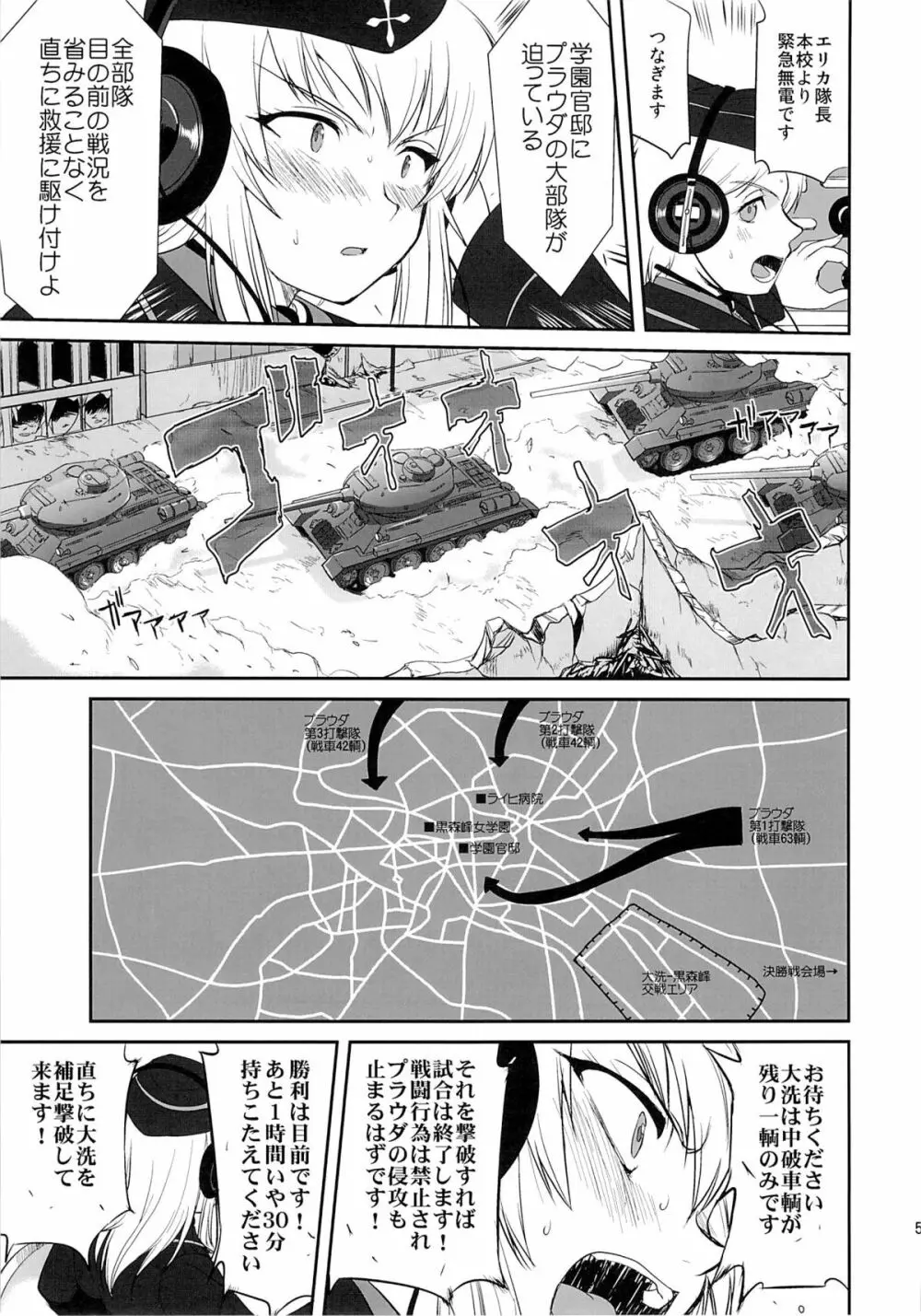 ゆきゆきて戦車道 黒森峰の戦い 50ページ