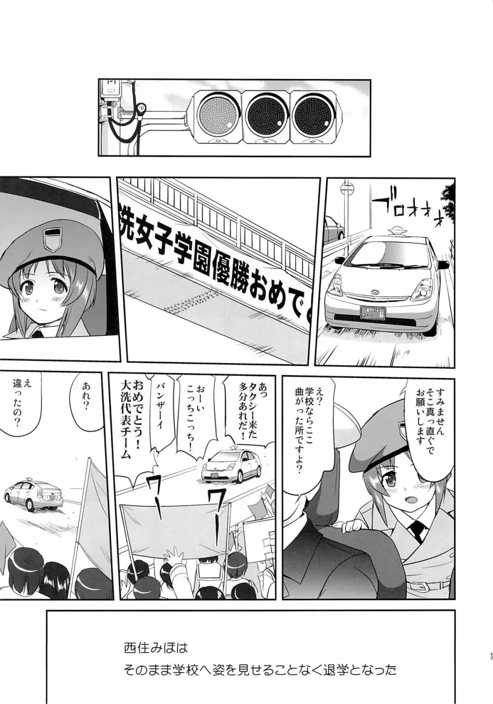 ゆきゆきて戦車道 黒森峰の戦い 70ページ