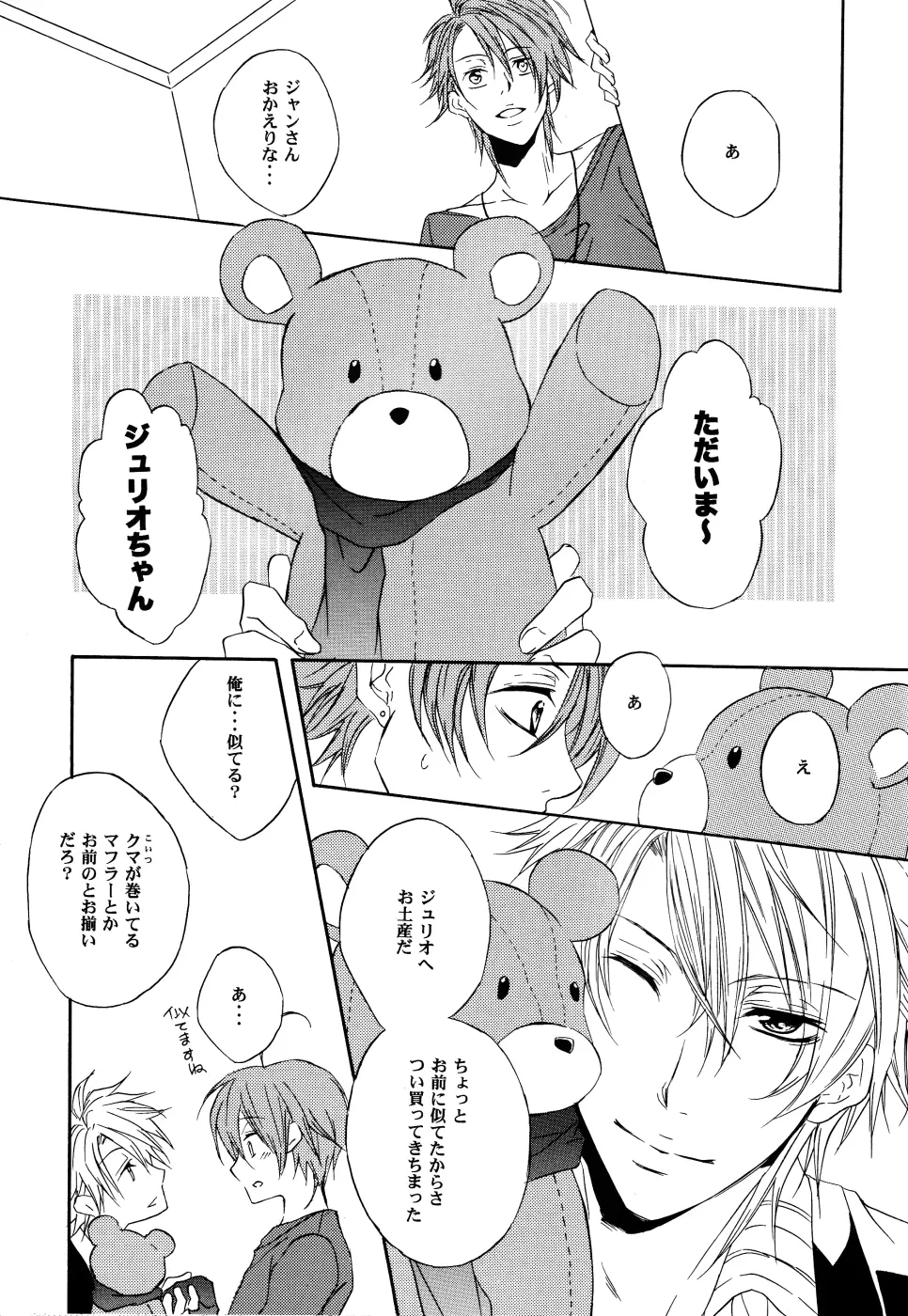 Teddy bear mind 4ページ