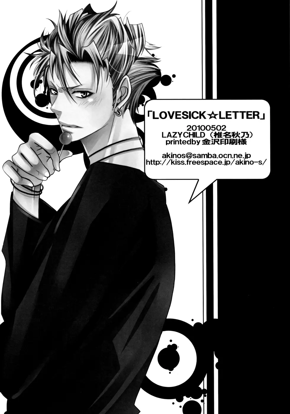 LOVESICK☆LETTER 31ページ