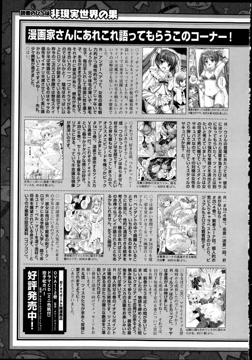 コミックアンリアル 2014年10月号 Vol.51 449ページ