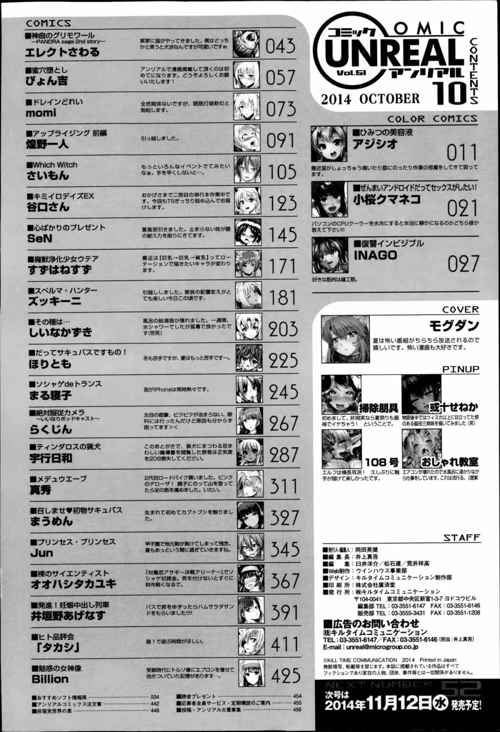 コミックアンリアル 2014年10月号 Vol.51 454ページ