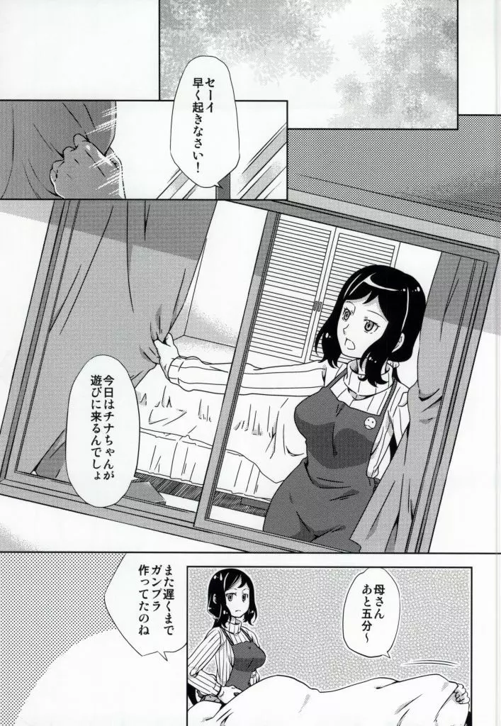 母さんと委員長にはさまれて! 2ページ