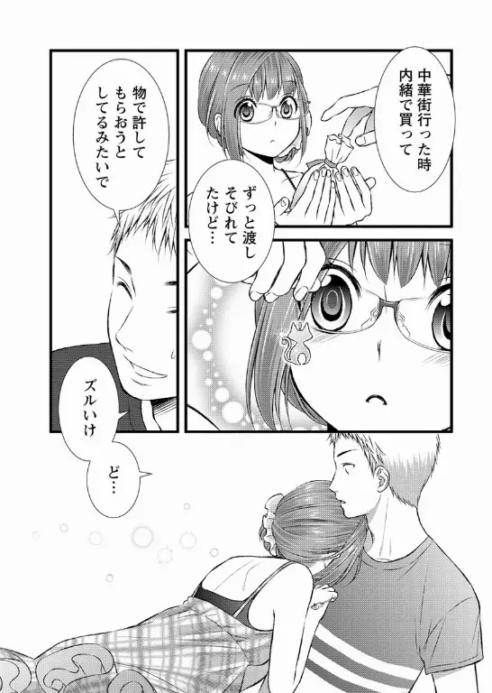 Orenchi no Kaasan ch.10 11ページ