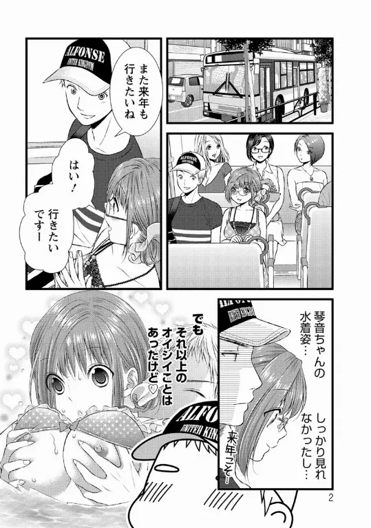 Orenchi no Kaasan ch.10 2ページ