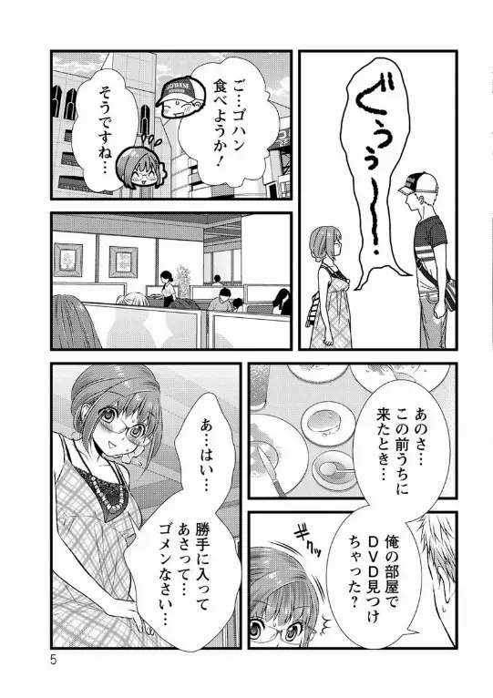 Orenchi no Kaasan ch.10 5ページ