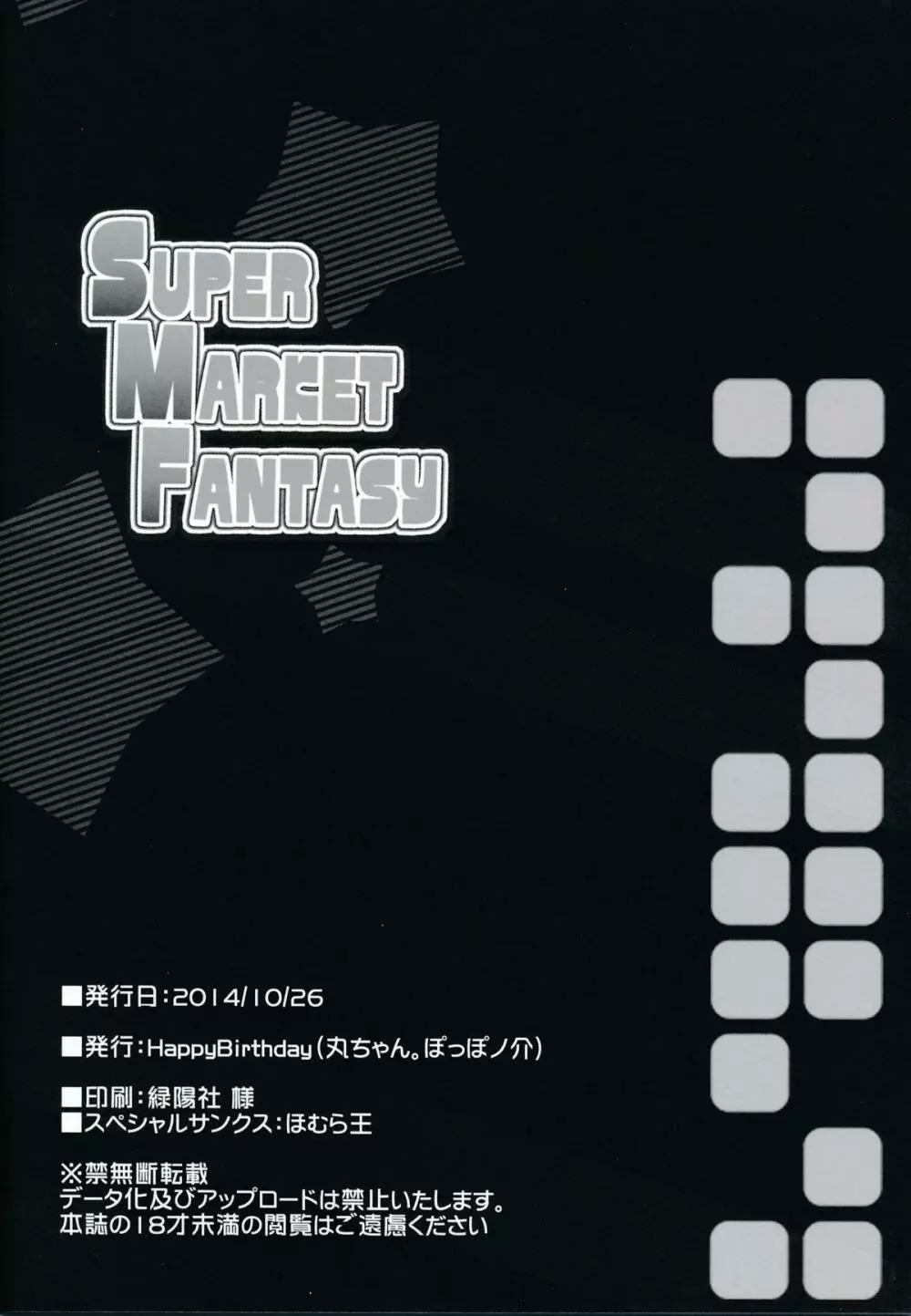 Super Market Fantasy 14ページ