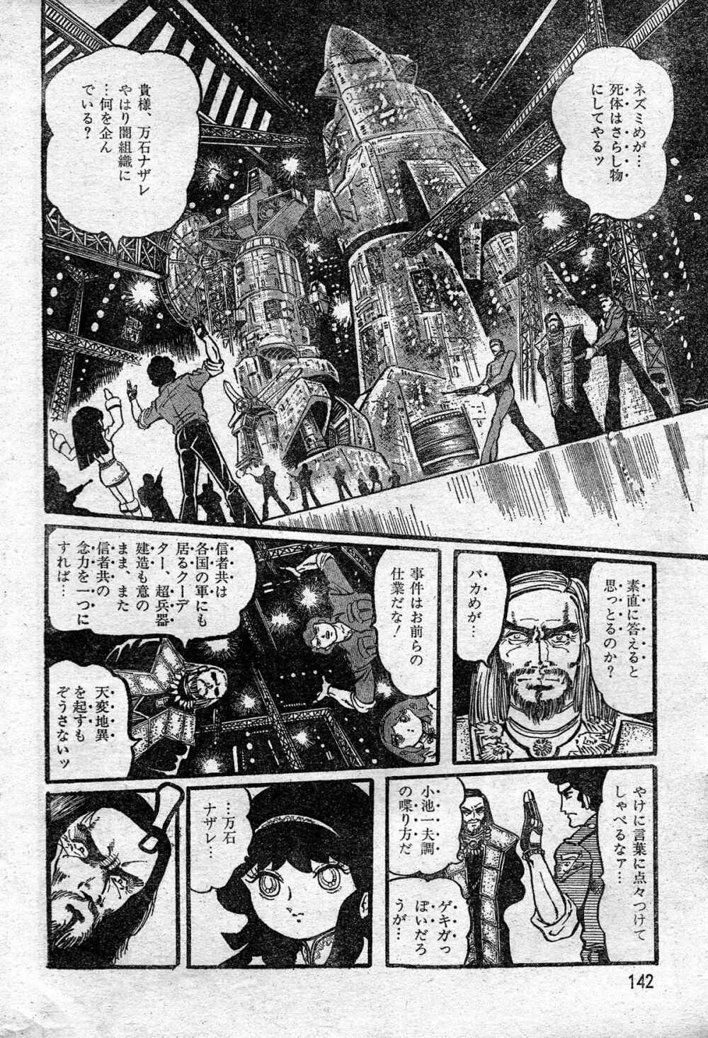 撃殺!宇宙拳 第一章 14ページ