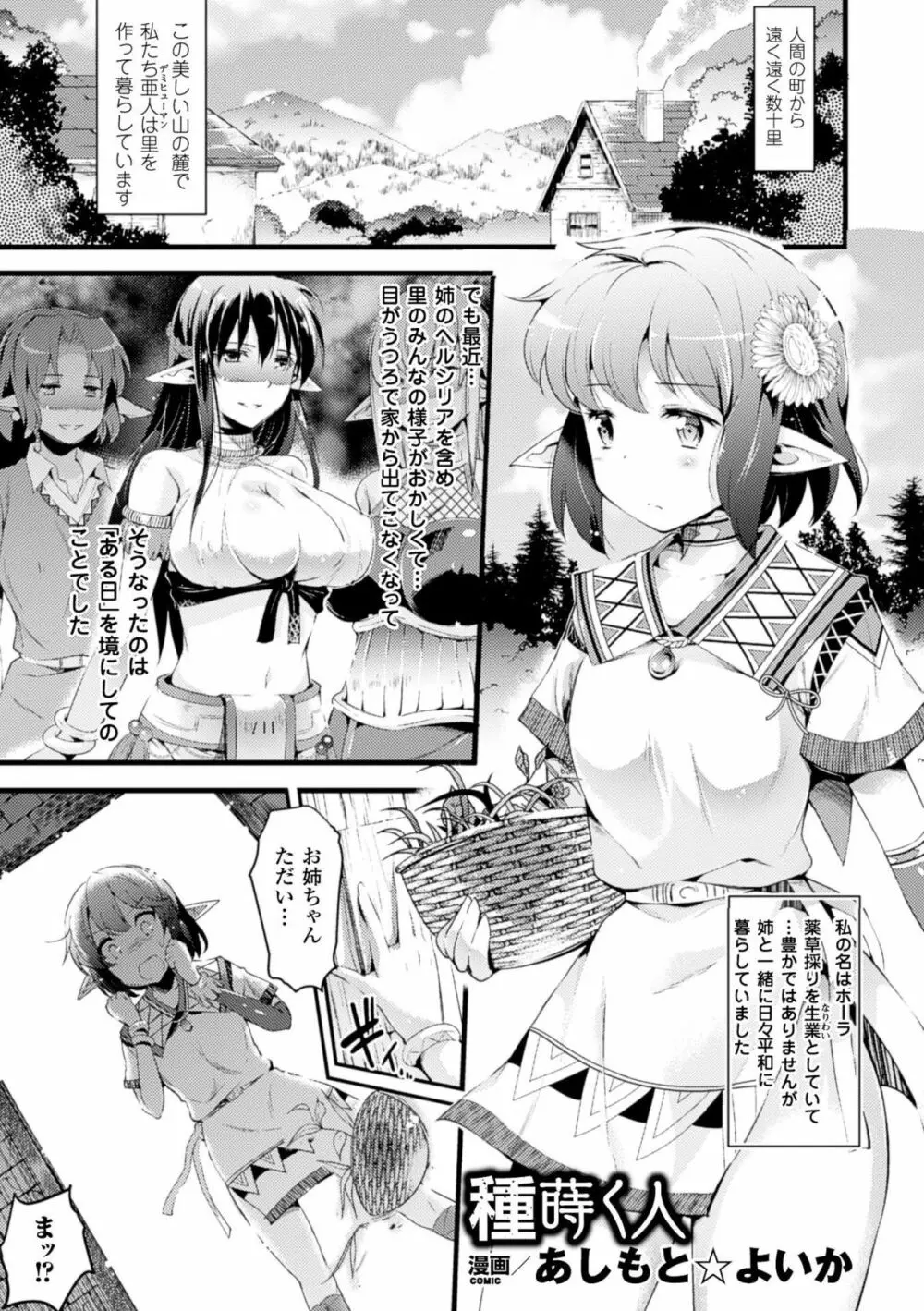 別冊コミックアンリアル 脳姦アクメ編デジタル版Vol.1 47ページ