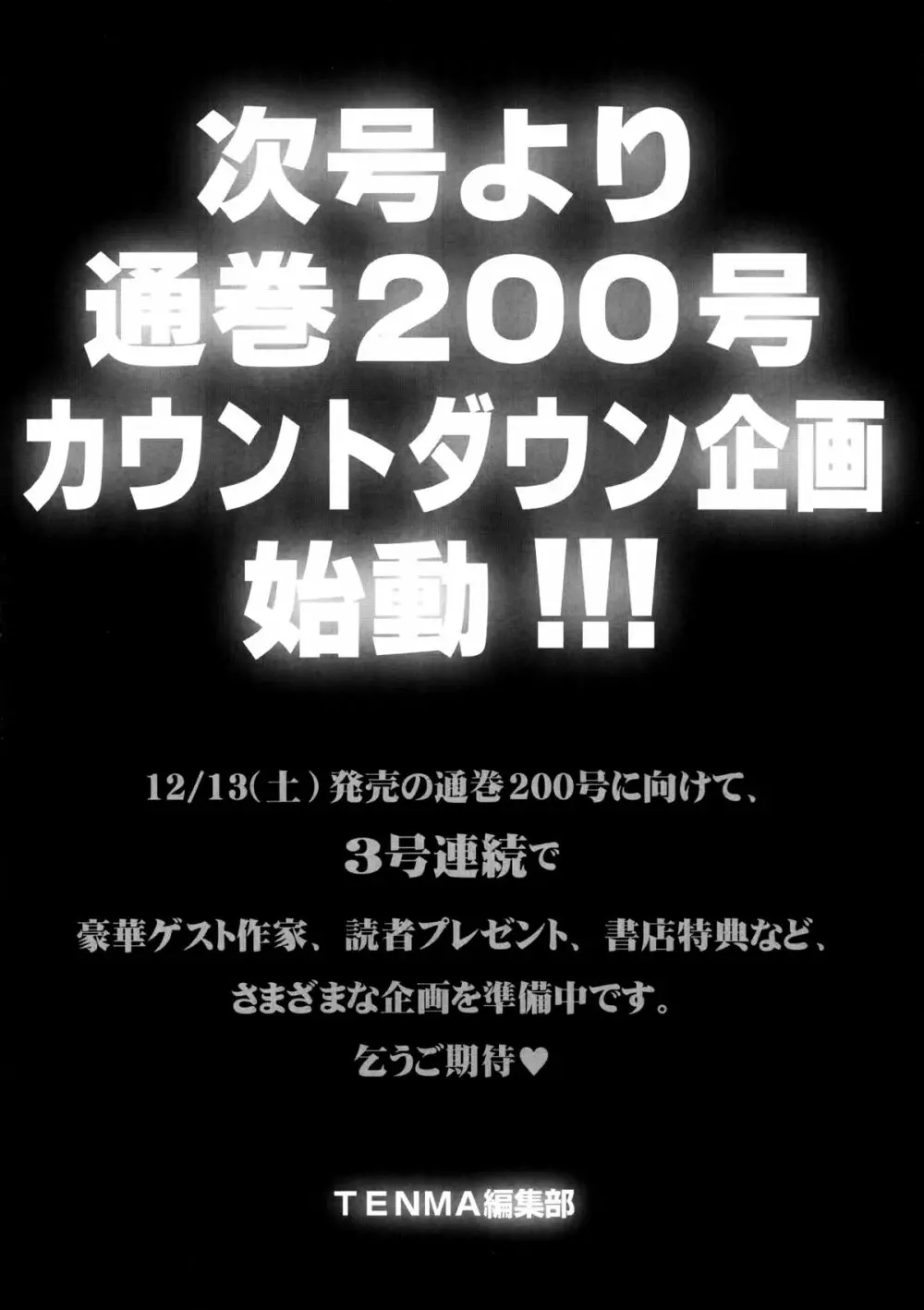 COMIC天魔 2014年10月号 403ページ