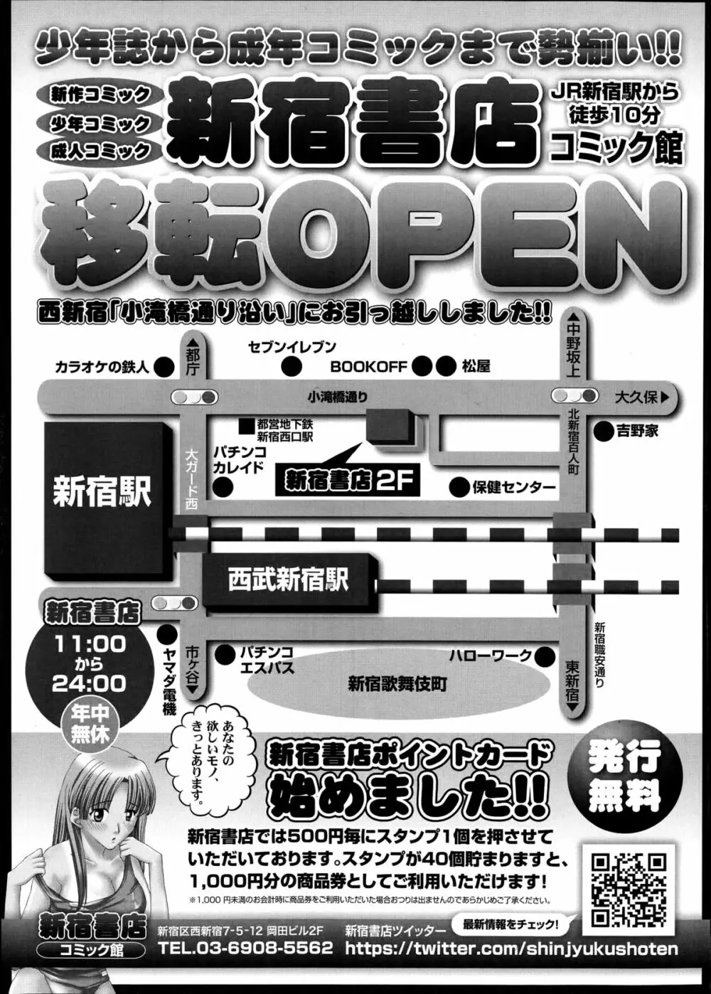 COMIC天魔 2014年10月号 421ページ