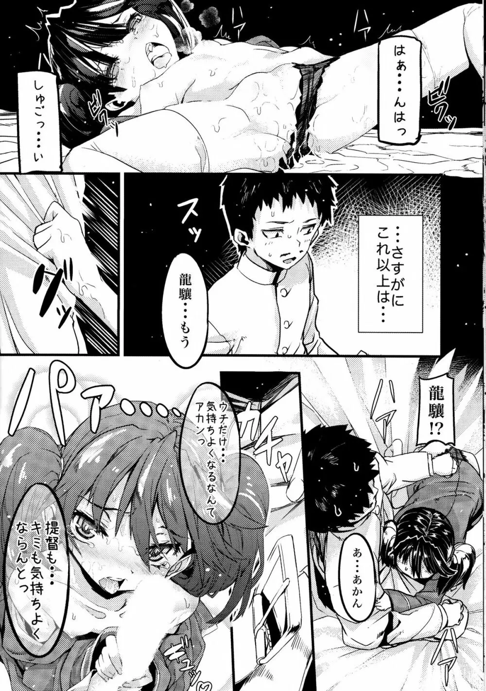 龍驤と純愛し倒す本 15ページ