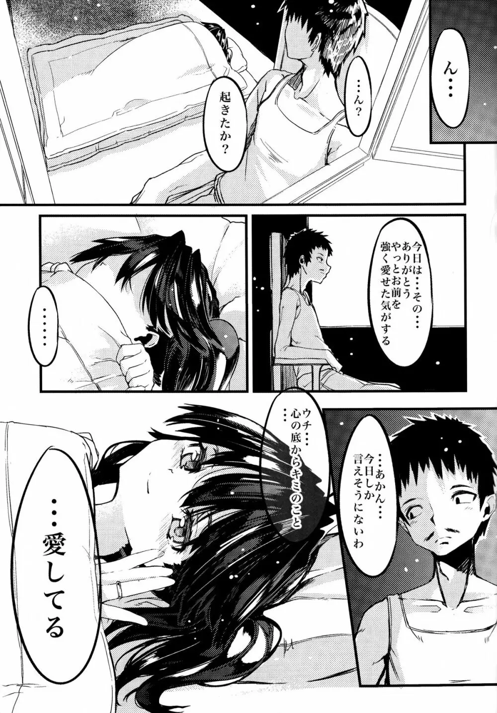 龍驤と純愛し倒す本 24ページ