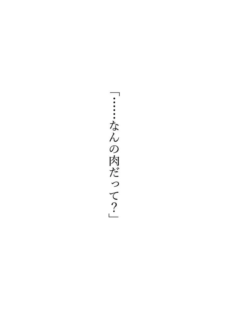 こどもたちがぶたごろしのまねをしたはなし 16ページ