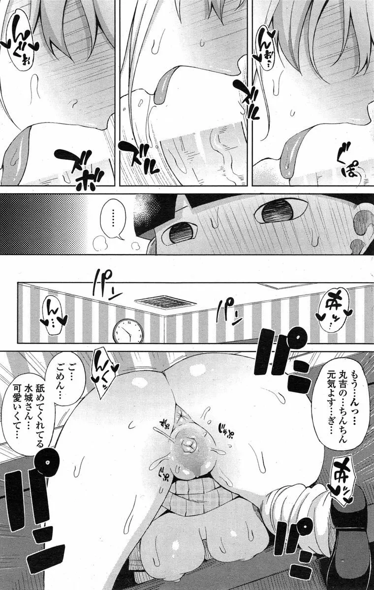 COMIC ペンギンクラブ山賊版 2014年11月号 137ページ