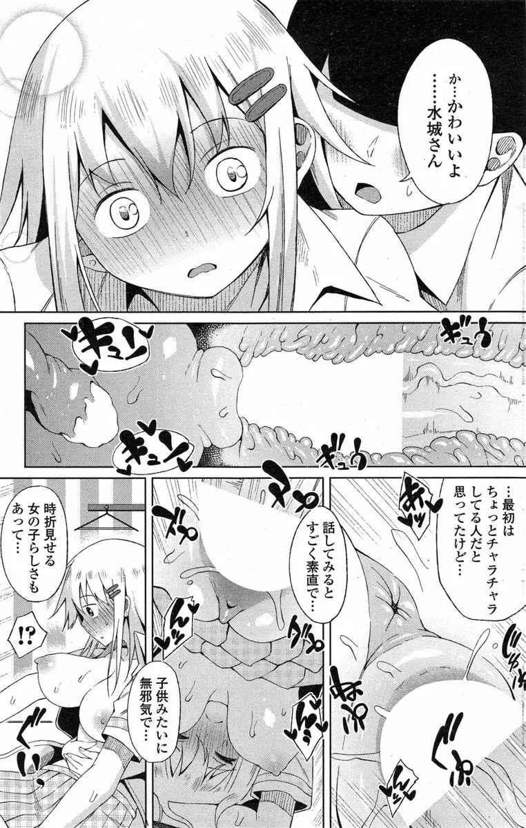 COMIC ペンギンクラブ山賊版 2014年11月号 139ページ