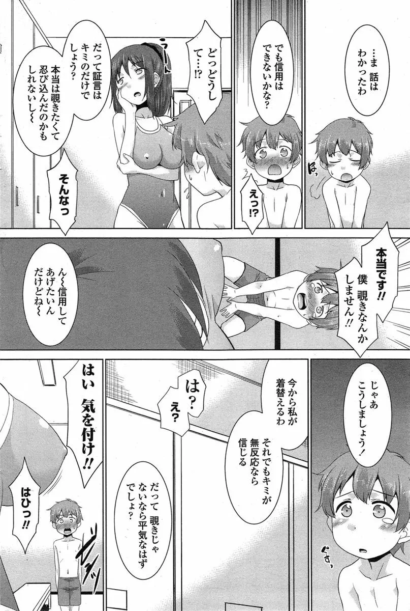 COMIC ペンギンクラブ山賊版 2014年11月号 210ページ