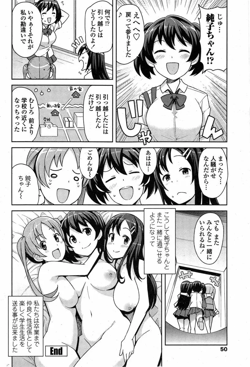 COMIC ペンギンクラブ山賊版 2014年11月号 52ページ