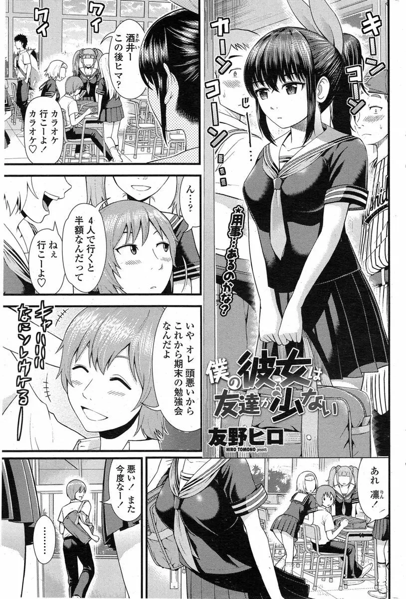 COMIC ペンギンクラブ山賊版 2014年11月号 75ページ