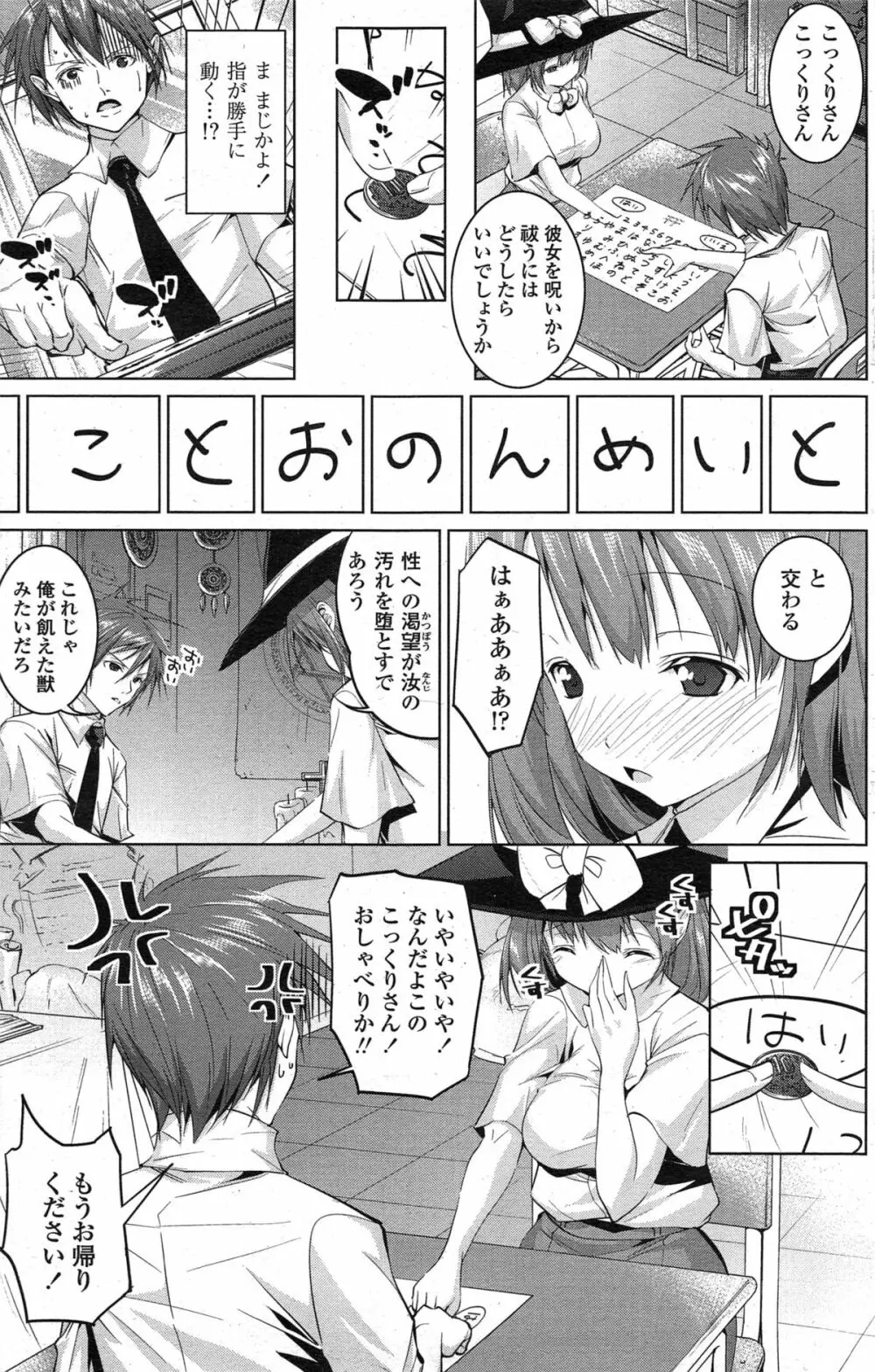 COMIC ペンギンクラブ山賊版 2014年11月号 145ページ