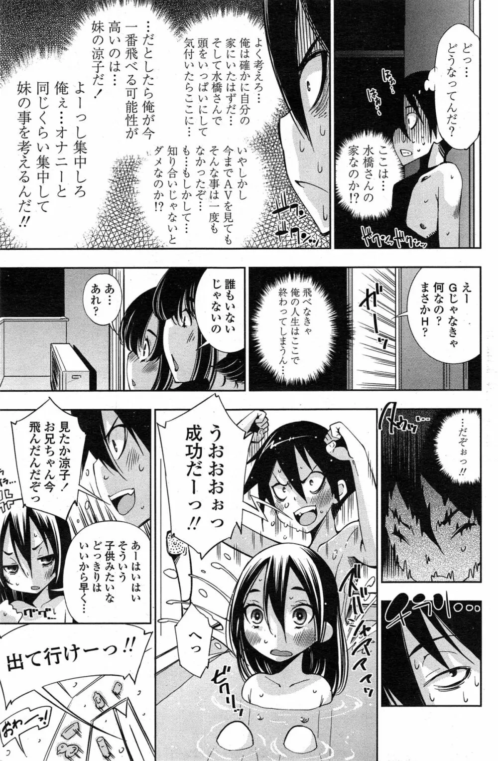 COMIC ペンギンクラブ山賊版 2014年11月号 167ページ