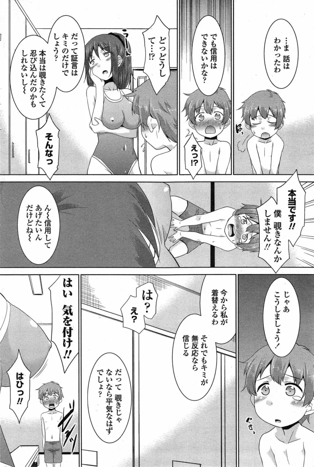 COMIC ペンギンクラブ山賊版 2014年11月号 210ページ