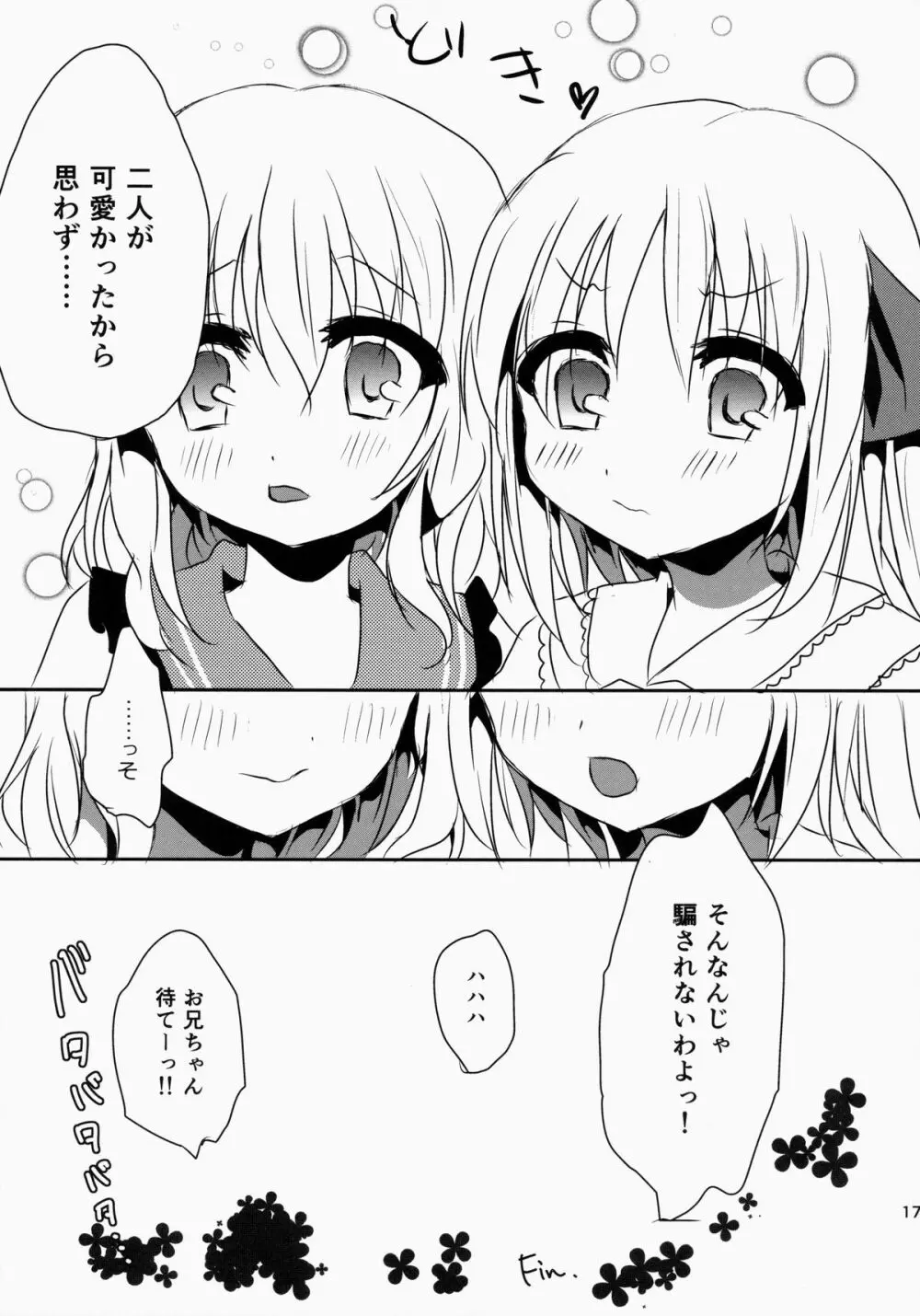 ごっくん♡こいフラみるく 18ページ