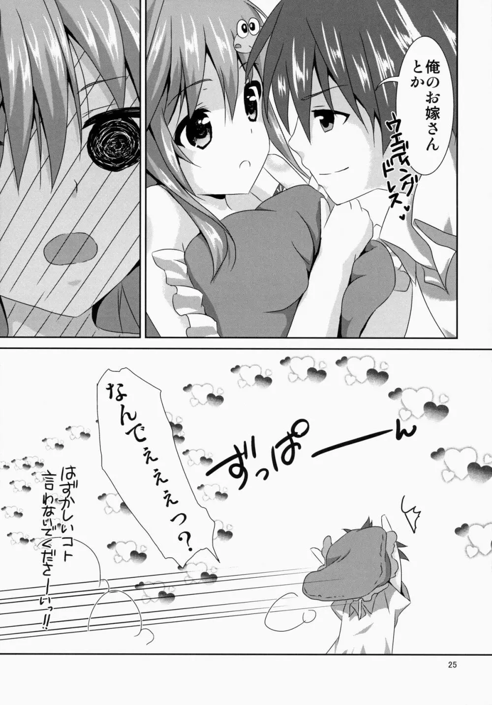 早苗さん きゃわわ 25ページ