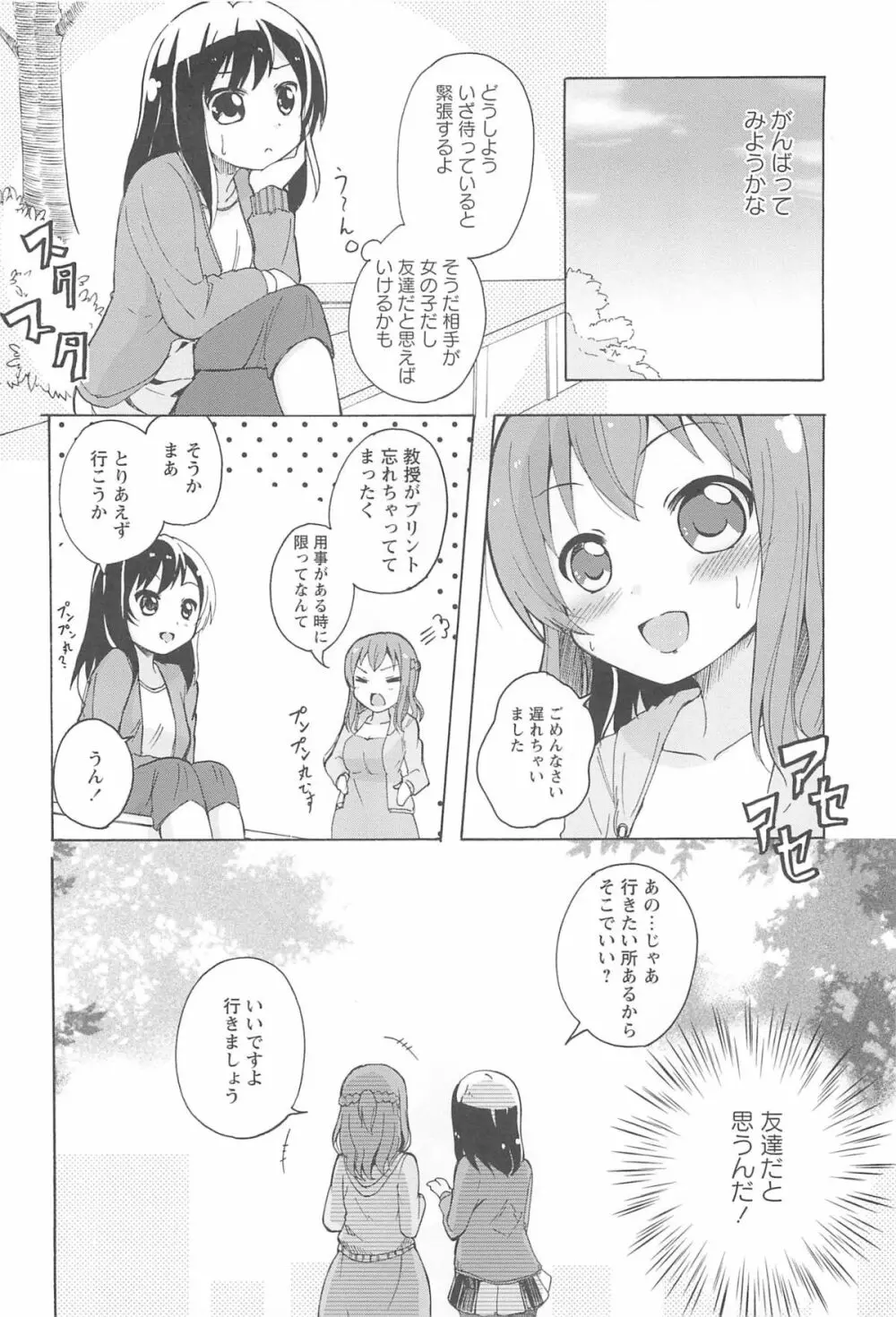 女の子同士のエッチって、色々と凄すぎるんだが 10ページ