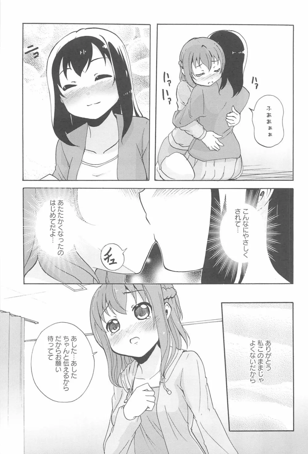 女の子同士のエッチって、色々と凄すぎるんだが 101ページ