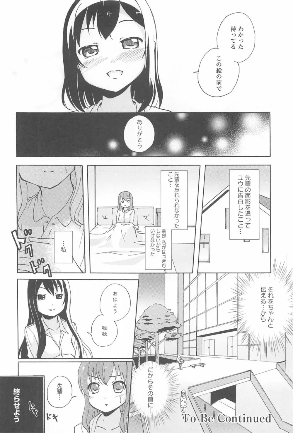 女の子同士のエッチって、色々と凄すぎるんだが 102ページ