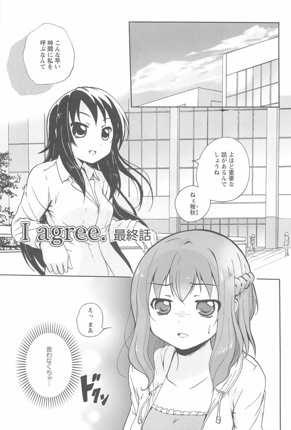 女の子同士のエッチって、色々と凄すぎるんだが 103ページ