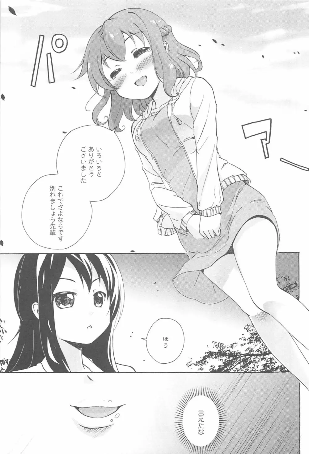 女の子同士のエッチって、色々と凄すぎるんだが 107ページ