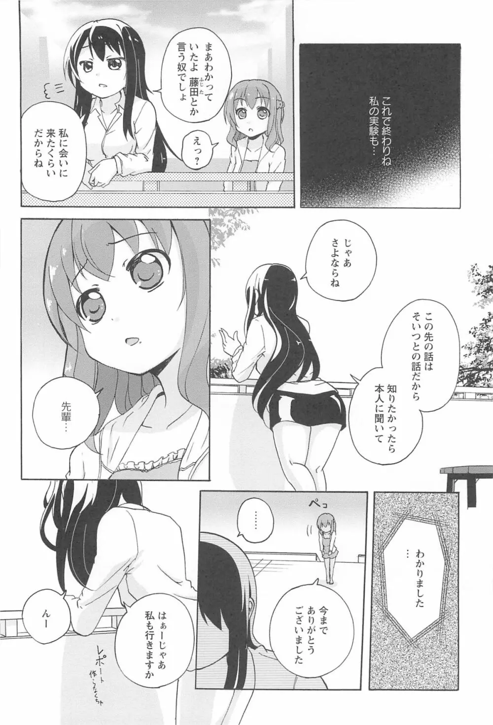 女の子同士のエッチって、色々と凄すぎるんだが 108ページ