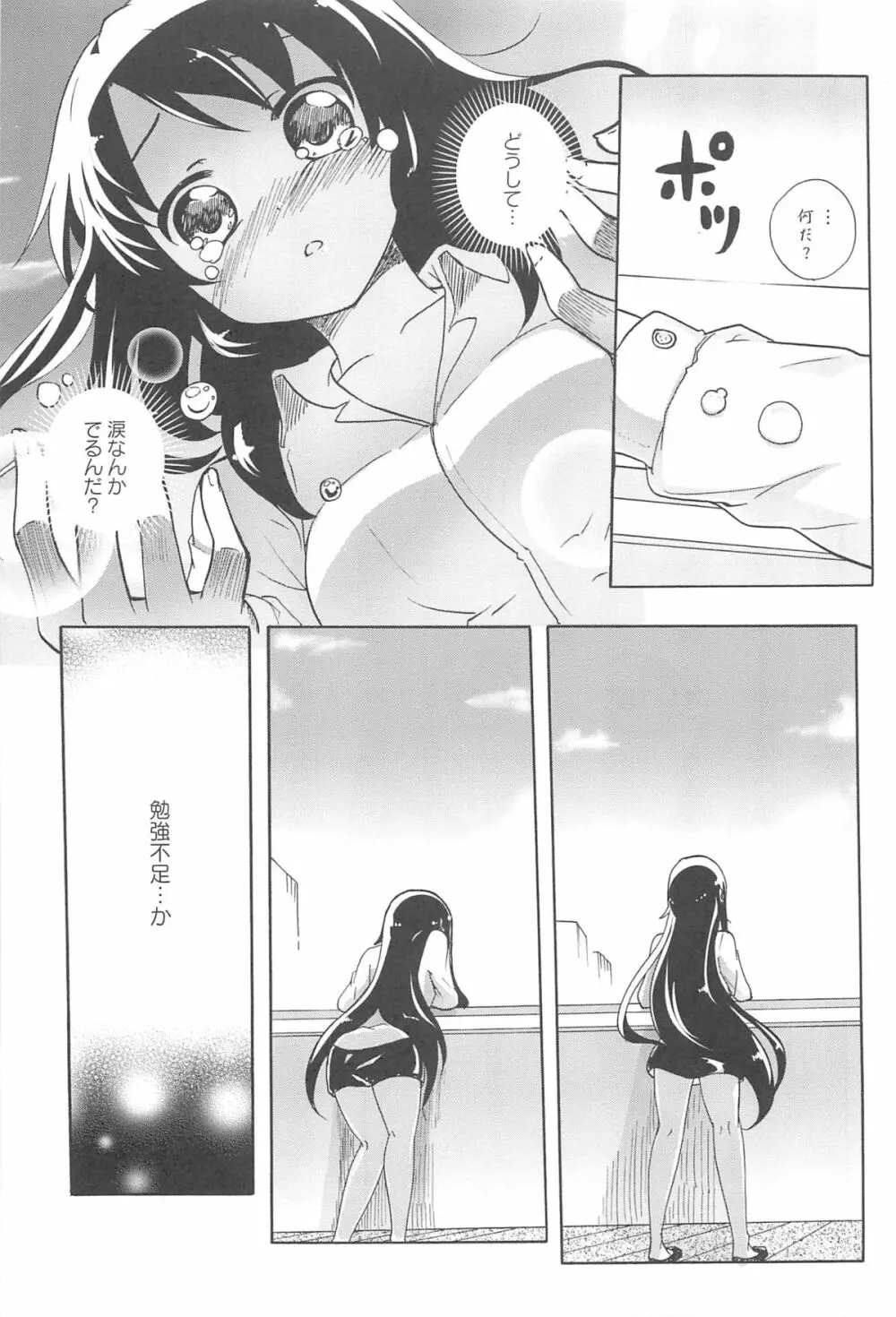 女の子同士のエッチって、色々と凄すぎるんだが 109ページ