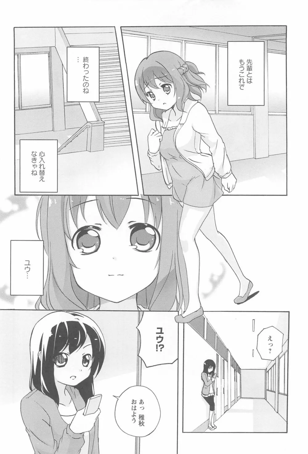 女の子同士のエッチって、色々と凄すぎるんだが 110ページ