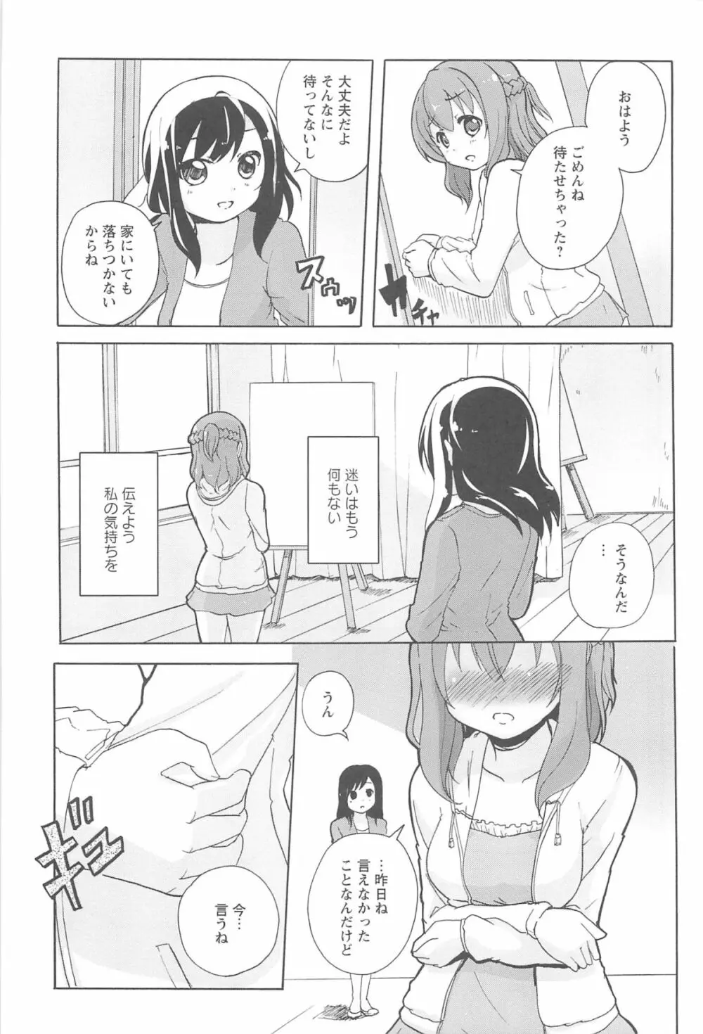 女の子同士のエッチって、色々と凄すぎるんだが 111ページ