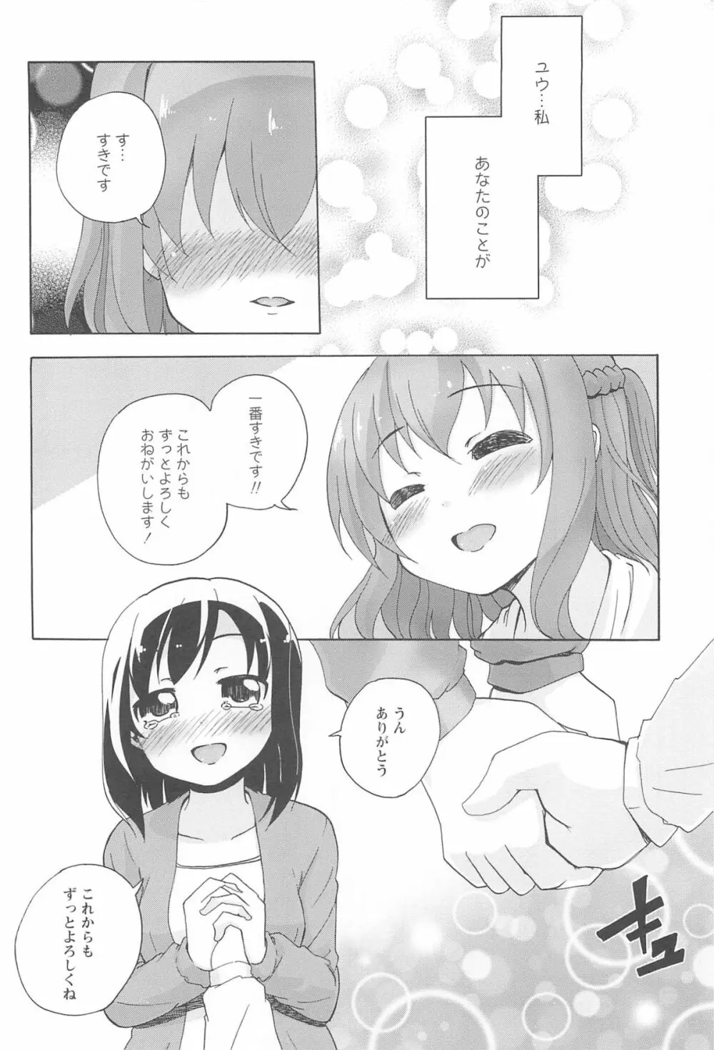 女の子同士のエッチって、色々と凄すぎるんだが 112ページ