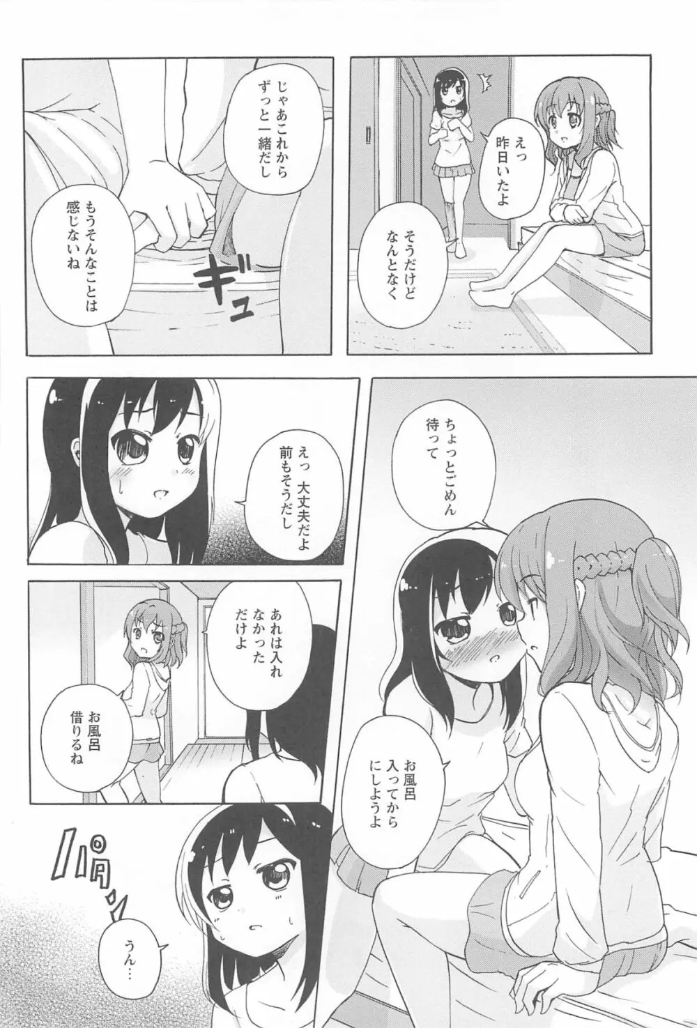 女の子同士のエッチって、色々と凄すぎるんだが 114ページ