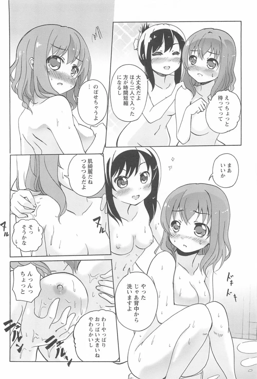 女の子同士のエッチって、色々と凄すぎるんだが 116ページ