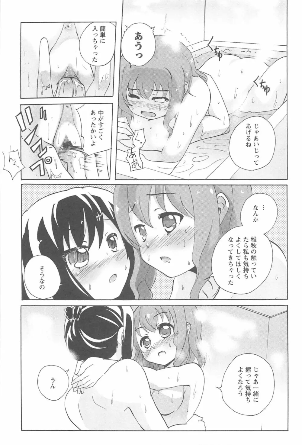 女の子同士のエッチって、色々と凄すぎるんだが 119ページ