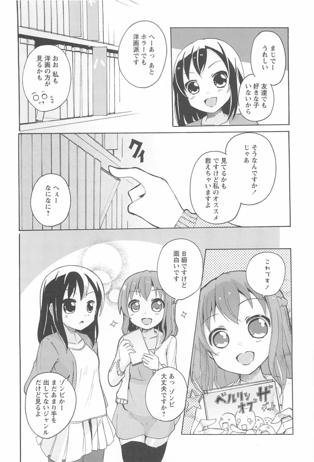 女の子同士のエッチって、色々と凄すぎるんだが 12ページ