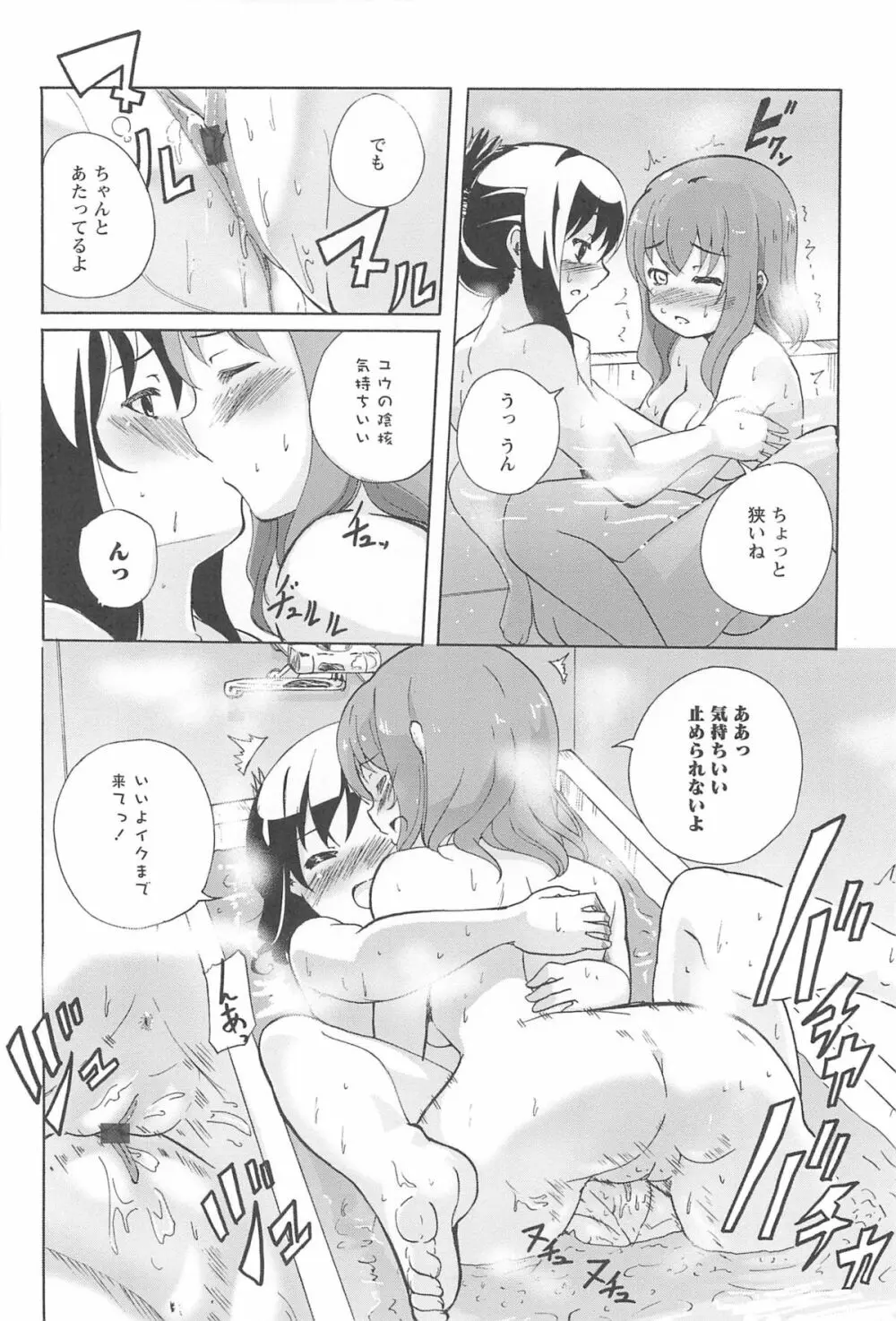 女の子同士のエッチって、色々と凄すぎるんだが 120ページ