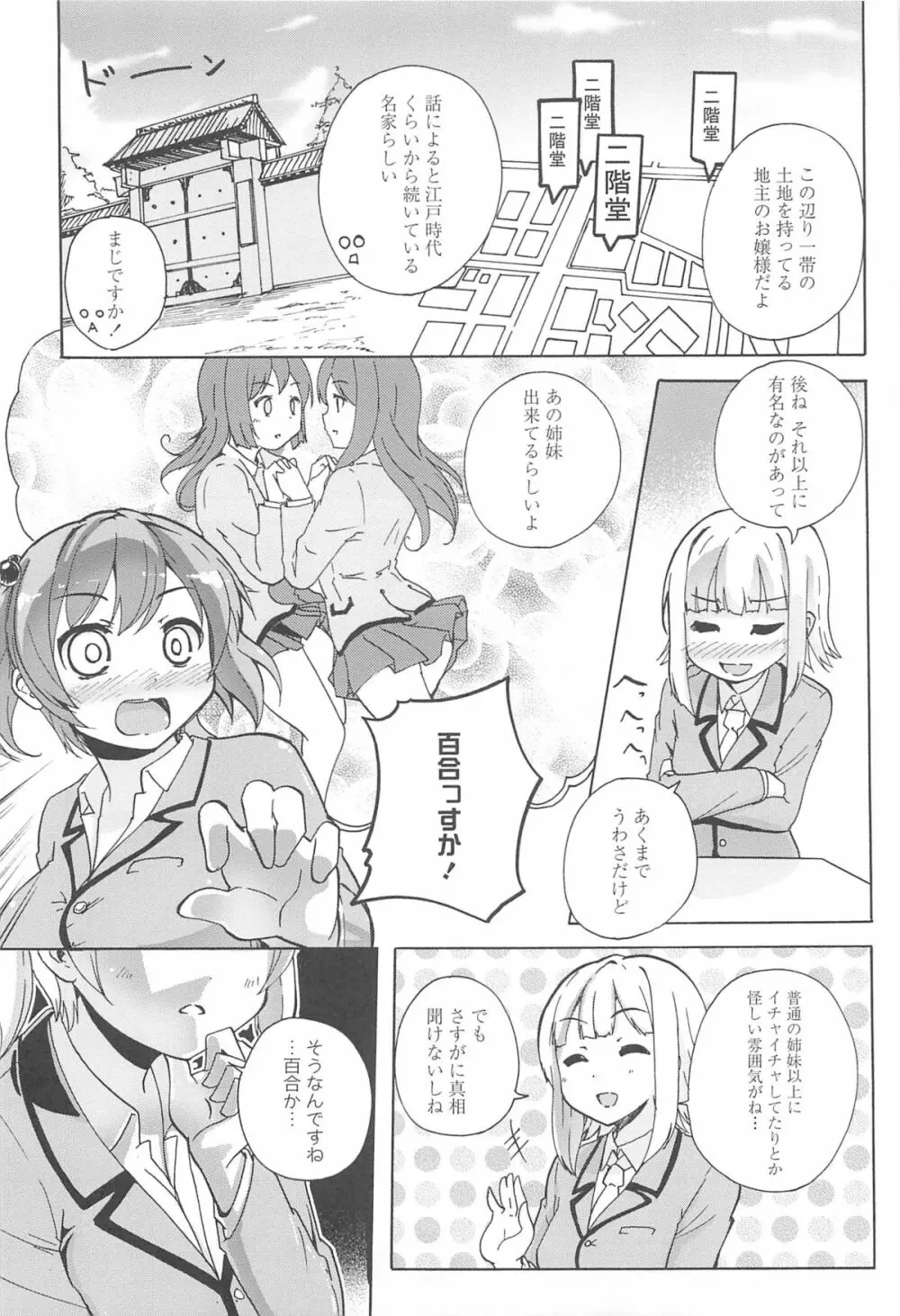 女の子同士のエッチって、色々と凄すぎるんだが 125ページ