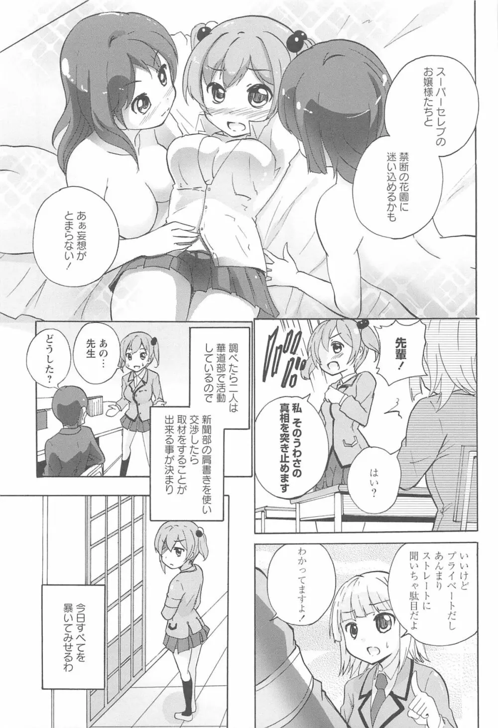 女の子同士のエッチって、色々と凄すぎるんだが 127ページ