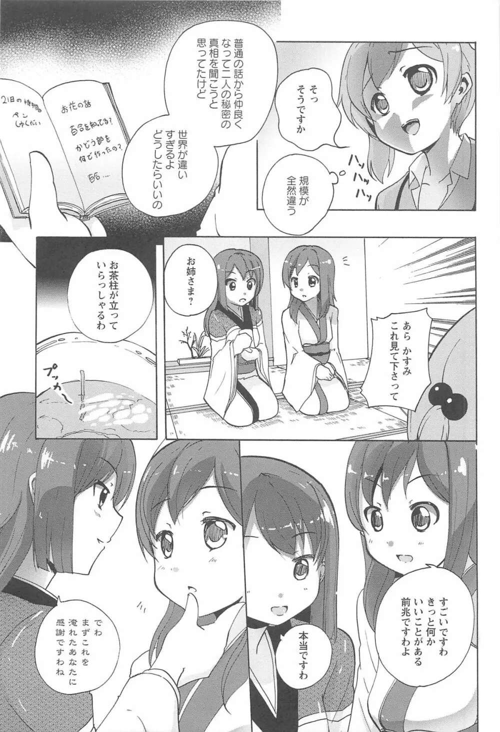 女の子同士のエッチって、色々と凄すぎるんだが 129ページ